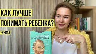 Книга, как лучше понимать себя и других? Практическая характерология #психология #книги