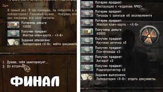 Финал. Засада кровососов в лаборатории. STALKER The Long Road #22