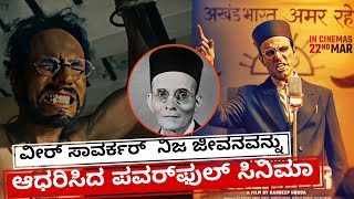 Swatantrya Veer Savarkar REVIEW Veer Savarkar | Swatantrya veer savarkar #Movie Review