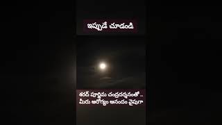 శరత్ పూర్ణిమ చంద్రదర్శనం #kalabhairavatv #kalabhairava #kalabhairavaguru