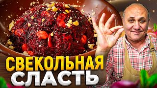 Приготовьте к ЧАЮ это СВЕКОЛЬНОЕ ВАРЕНЬЕ с изюмом и орешками - УДИВИТЕ гостей! РЕЦЕПТЫ от Лазерсона