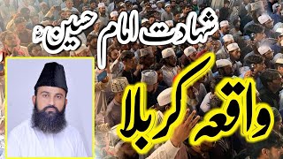 Waqia-e-Karbala New Bayan 2023 by Allama Mufti Shabeer Hussain Naqshbandi | واقعہ کربلا