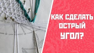 Как сделать острый угол | Плетение вилюшки