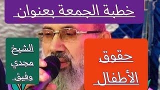 حقوق الأطفال ورعايتهم. الجزء الأول.