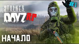 КАК-ТО РАЗ Я ЗАШЁЛ В DAYZ STALKER RP. Путь НОВИЧКА . 1 серия