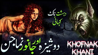 Dosheza Aur Janwar Numa Jinn __ Ek Asebi Kahani __#archannel  #subscribetomychannel #islamicstories