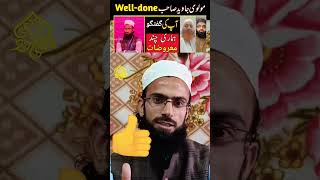 Welldone molvi javid barelvi 👍 | Mufti tariq mahmood khan raheemi #shortsvideo