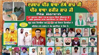 Live ਮੇਲਾ ਪਿੰਡ ਮੋਠਾਂਵਾਲ ਦਾ | Darbar Baba Nathe Shah ji Baba Fakir shah ji | Pind Mothanwala KPT