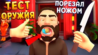 ТЕСТ ОРУЖИЯ ОХРАННИКА В ВР ( I Am Security VR )