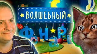 ОСТРАВОК СОКРОВИЩ. Волшебный фонарь - #1 Интерактивный Мульт-Игра, детское видео Канал Айка TV.