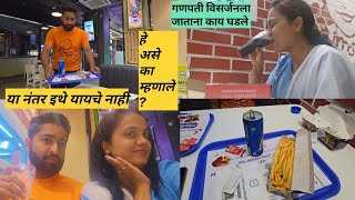 गणपती विसर्जन च्या दिवशी येथे break घेतला आणि चूक झाली 😄 |  Random day Vlog |