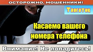 Мошенники звонят по телефону / Академия Т-банка..