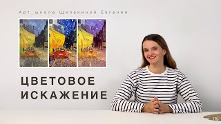 Цветовое искажение.