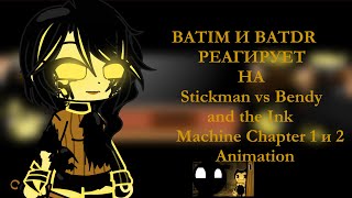 Batim и Batdr реагирует на Stickman vs Bendy and the Ink Machine Chapter 1  Animation