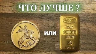 Уголовная ответственность за покупку и продажу золота. Что лучше купить золотые монеты или слитки?