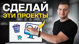 3 ИДЕИ проектов, которые сделают из тебя программиста С ОПЫТОМ