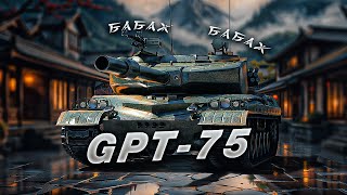 GPT-75 - Делаю больно