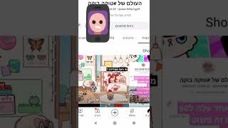 #טוקה #toca