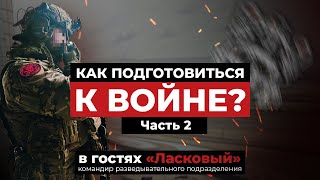 С кем нельзя общаться на войне? Быт в окопах и блиндажах | Часть 2 | Ласковый и Опасный Бизнес