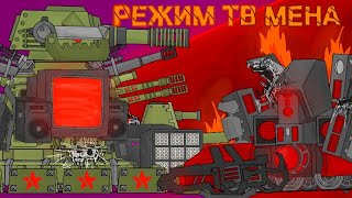 Атомный КВ44: Режим TV TITAN - Мультики про танки