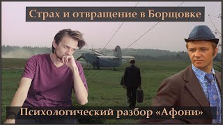 Психологический разбор фильма Афоня (1975)