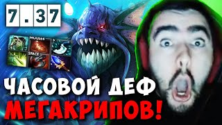 STRAY ЧАСОВАЯ С МЕГАКРИПАМИ В ПАТЧЕ 7.37 ! СТРЕЙ SLARDAR carry mid dota 2 ! Лучшее со Стреем