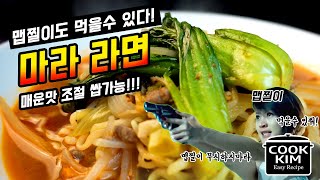 맵찔이도 먹을 수 있는 마라 라면 , Mara ramen