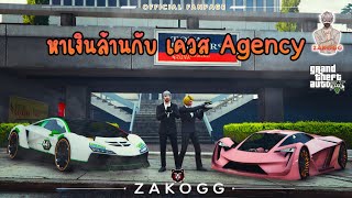 GTA V Online l หาเงินล้านกับ เควส Agency