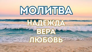 💖💖 Короткая молитва на сегодня