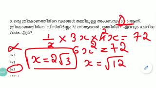 KERALA PSC | LDC MAINS  | MODEL EXAM MATHS SOLUTION -9