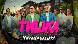 Vavan, Galibri - Тишка