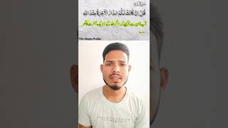 Surah Al Baqrah part 64 #shots #quran #ytshorts #shortsvideo