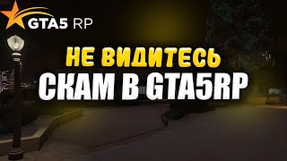 ВНИМАНИЕ!! НЕ ВЕДИТЕСЬ! МОШЕННИКИ В GTA5 RP ! РОЗЫГРЫШ НА 50.000$