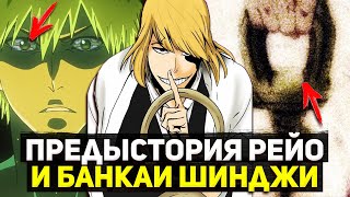 БАНКАЙ ШИНДЖИ и ПРЕДЫСТОРИЯ КОРОЛЯ ДУШ | ИЧИГО ВСЁ? | Обзор 16 Серии Аниме Блич Арка ТКВ