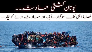 Immigration From Pakistan || Illegal Immigration To Europe || Greece Ship Incident Story