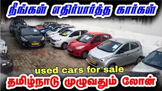 நீங்க எதிர்பார்த்த கார் இப்போ வந்திருக்கு | second hand car in tamil | #usedcars #usedcarsforsale