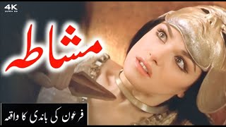 Firon ki bandi ka waqia | Firaun ki beti aur khadima ka qissa | Islamic Stories