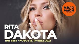 Rita Dakota - The Best - Новое и лучшее 2022