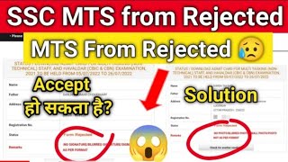 SSC MTS form Reject 2023 😭 | SSC MTS form Rejected solution | SSC MTS & Hawaldar form Rejected