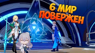 ВИРТУАЛЬНЫЙ МИР 6, ЧИСТОЕ УБИЙСТВО ЛАСТА | Honkai: Star Rail