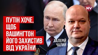 США зовсім по-іншому заговорили про Росію – Валерій Чалий