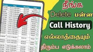 How to call without showing number|| call without showing number || sk Tamil tech