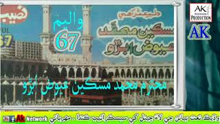 Saah Khan Piyaro Abubakr Miskeen Aewaz Abiro Vol 67