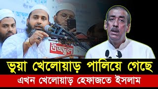 ভুয়া খেলোয়াড় পালিয়ে গেছে এখন খেলোয়াড় হেফাজতে ইসলাম, মাওলানা ফেরদাউসুর রহমান, মামুনুল হক