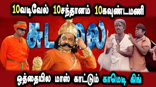 MK Stalin Marana Comedy, Udhayanithi, Duraimurugan, #DMKFAILS | Mk Stalin Troll | Arasiyal Arasan