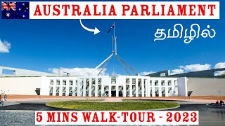 ஆஸ்திரேலிய பாராளுமன்றம் - Full tour | Australia Tamil Vlog