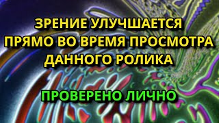 Сеанс быстрого улучшения зрения не выходя из дома.