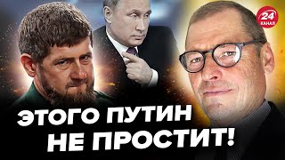 😳ЖИРНОВ: ВСЕ! Кадирову підписаний ВИРОК? У Кремлі вже ГОТОВИЙ план ДІЙ. Ось, що ЗАДУМАВ Путін