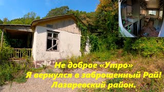 Не доброе утро!  Заброшенная Россия! 🌴ЛАЗАРЕВСКОЕ СЕГОДНЯ🌴СОЧИ.