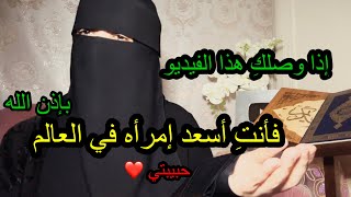 إذا وصلتك هذه القصة فأنت بالفعل إمرأة محظوظة ولعل الله اراد بك خيرا كثيرا فساقها لك بفضله سبحانه